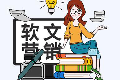 什么叫新聞軟文營(yíng)銷(xiāo)推廣？
