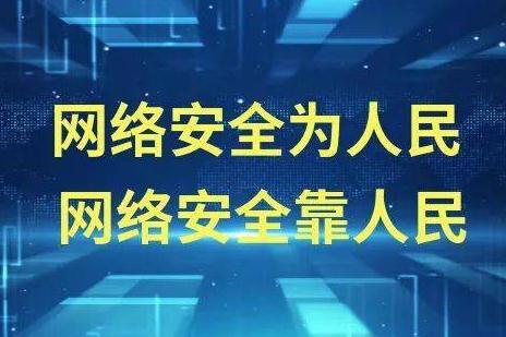國家互聯(lián)網應急中心發(fā)布《2020年我國互聯(lián)網網絡安全態(tài)勢綜述》